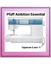 Швейная машина Pfaff Ambition Essential
