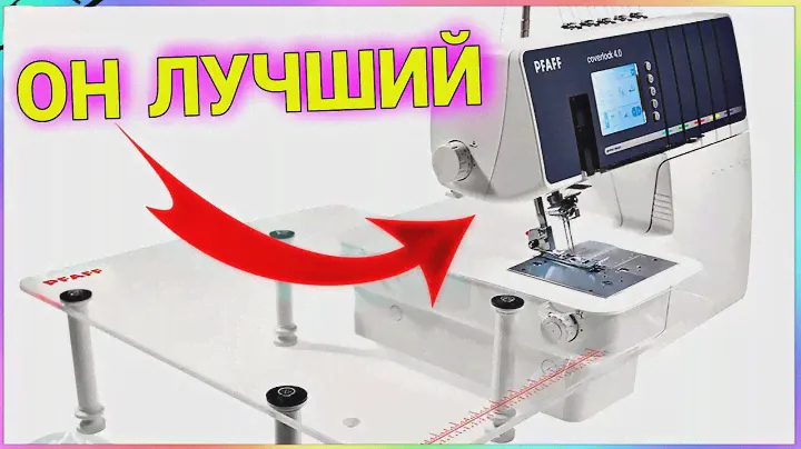 Pfaff Coverlock 4.0 обзор.Как заправлять Коверлок Pfaff 4.0.Посоветуйте брать или нет? Семья Козырь