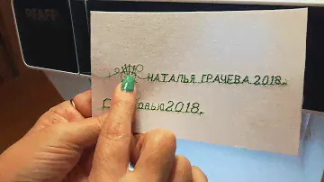 Pfaff Performance 5,2 швейная машина. Алфавит и цифры.