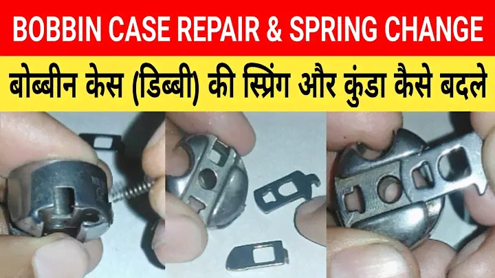 How to repair bobbin case | Sewing machine bobbin case repair | Bobbin case problems