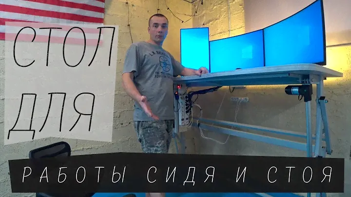 Подъёмный компьютерный стол с электроприводом.