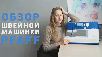 МОЯ НОВАЯ ШВЕЙНАЯ МАШИНКА: PFAFF AMBITION 610. Стоит ли покупать?