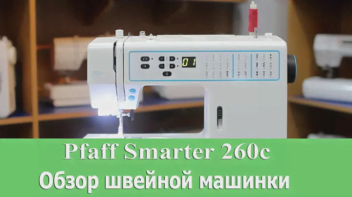 Pfaff Smarter 260c