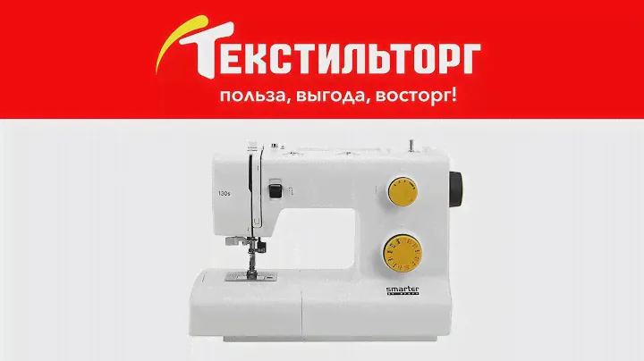 ОБЗОР ШВЕЙНОЙ МАШИНЫ SMARTER 130S
