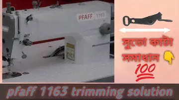 #pfaff 1163 trimming problem solution kyse kare #how to solve trimming prblm