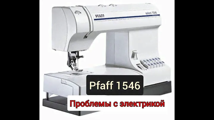 Pfaff 1546.Проблемы с электрической частью